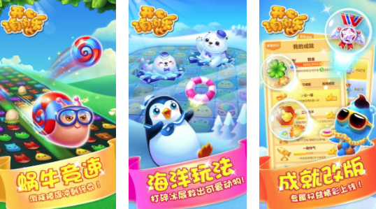 开心消消乐iOS版 开心消消乐iOS版