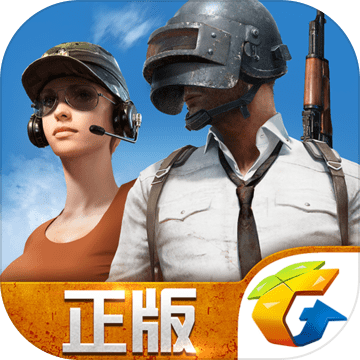 绝地求生全军出击ios版下载 v1.0.11 iphone/ipad版