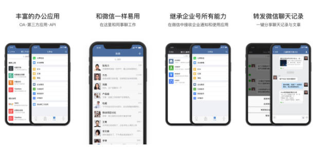 企业微信苹果手机版 企业微信苹果手机版