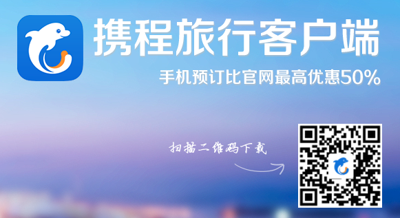 携程旅行IOS版 携程旅行IOS版