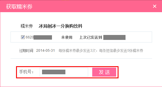 糯米券能否转给其他人使用?