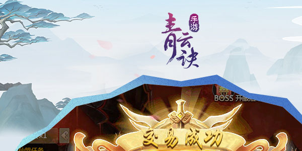 青云诀手游官方版 青云诀手游官方版