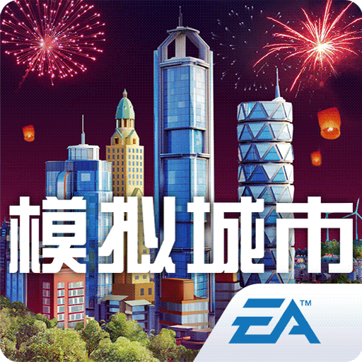 模拟城市我是市长2018最新版下载 v0.14.180202.5203 安卓版