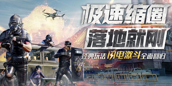 网易荒野行动手游 网易荒野行动手游