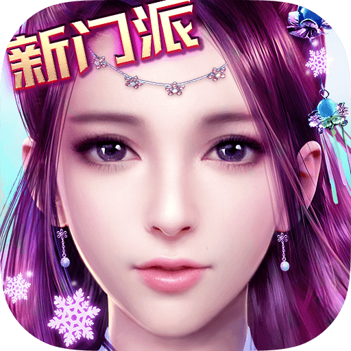 九阴真经3D手游