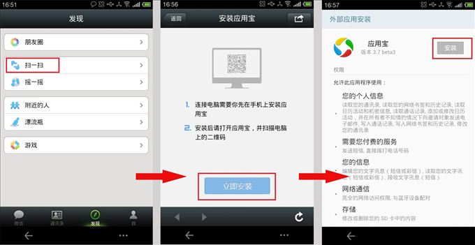 应用宝手机版下载