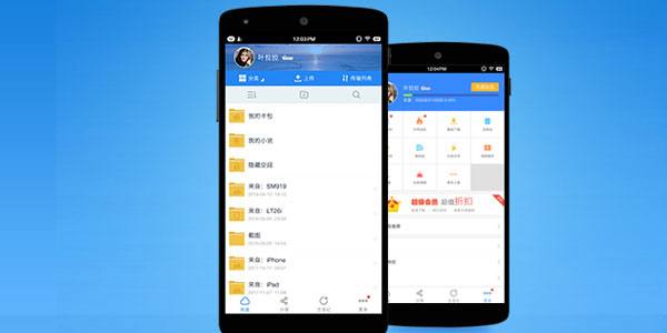 百度网盘手机客户端