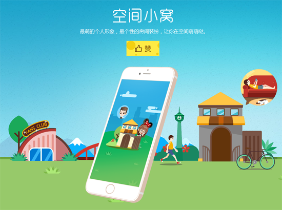 QQ空间手机版下载 QQ空间手机版下载