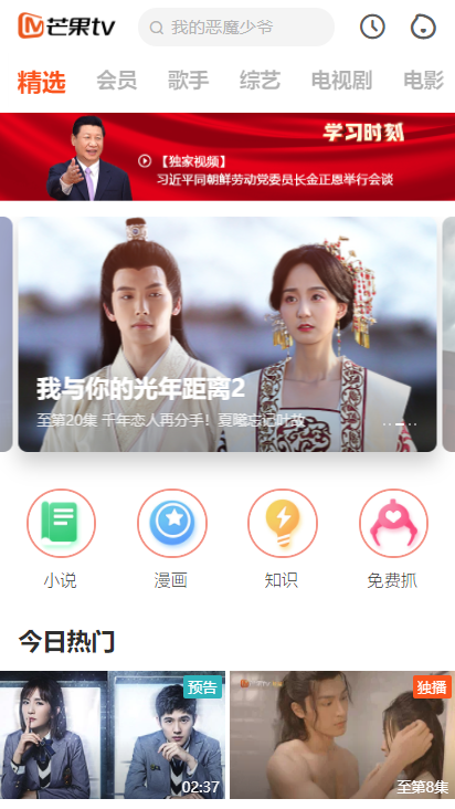 芒果TV手机版官方下载 芒果TV手机版官方下载