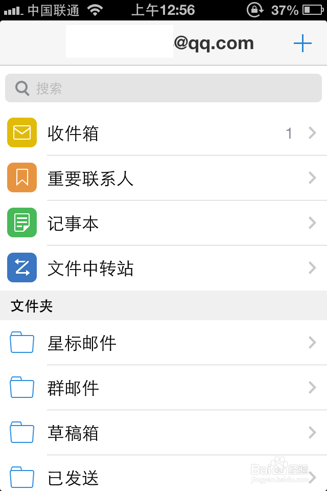 QQ邮箱手机版使用教程