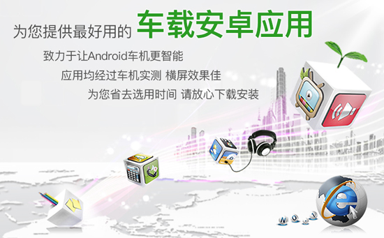 路畅市场车机版 路畅市场车机版