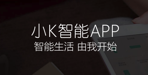 小k智能插座App下载 小k智能插座App下载