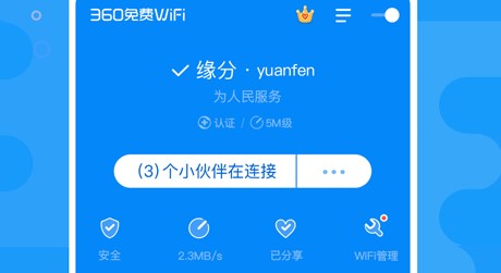360免费wifi 360免费wifi