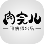 肉完儿app下载 v2.1 免费版
