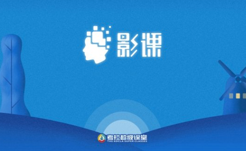 影课TV