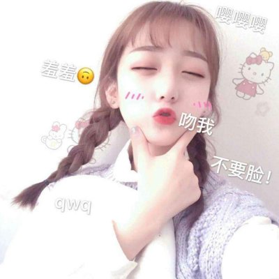 女生带字头像小清新可爱2018精选 是不是心中无爱才可以不受伤害