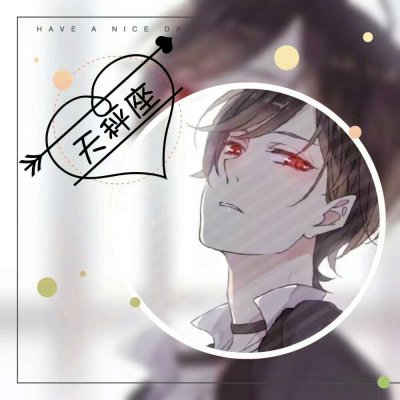十二星座头像男生动漫带字图片 2018最新男生12星座头像大全