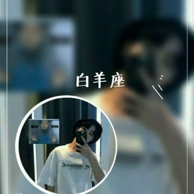 抖音很火的星座情侣头像一男一女 星座情侣个性头像图片2018最新版