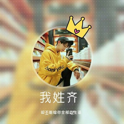 男生姓氏头像带字图片大全 好看有个性的姓氏头像2018最新版
