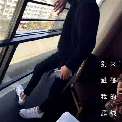 带字头像男生2018霸气伤感 不如悬崖勒马与我风月赏