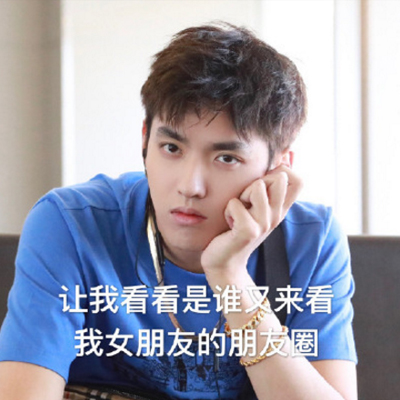 男朋友背景图明星版2018无水印 是谁又来看我女朋友的朋友圈