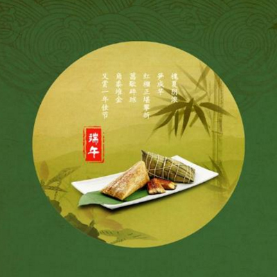 2018朋友圈端午节祝福图片 端午节发朋友圈的祝福图片