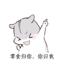 2017仓鼠版情人节表情包超幸福 没有女朋友vs有女朋友