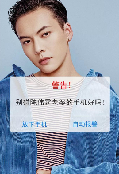 2018最新警告别碰xx老婆的手机好吗壁纸大全 男明星警告高清图片