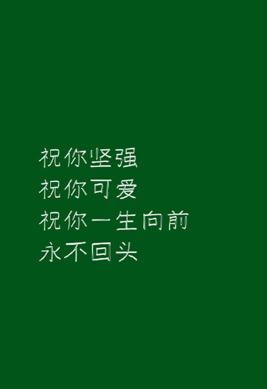 个性纯文字手机壁纸大全2018最新 你的眼泪不留给不值得的人