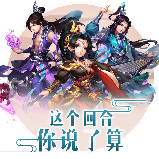 回合你说了算!《白帝传说》12月29日删档开测