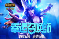 2018LOL1月幸运召唤师网址 2018LOL1月阿卡丽的神秘商店一折活动