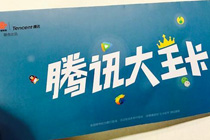 腾讯大王卡免流量的应用有哪些 大王卡什么软件免流量