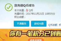 QQ钱包66积分兑换1Q币活动链接 QQ积分怎么兑换1Q币？