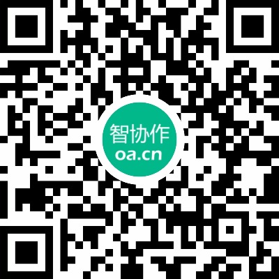 智协作微信小程序入口