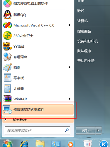 瑞星个人防火墙v16卸载方法
