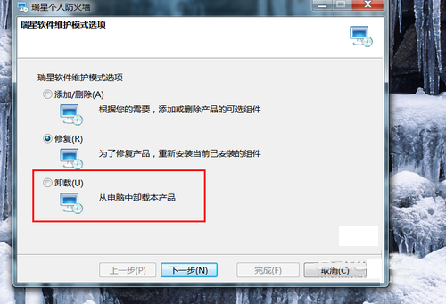 卸载瑞星个人防火墙