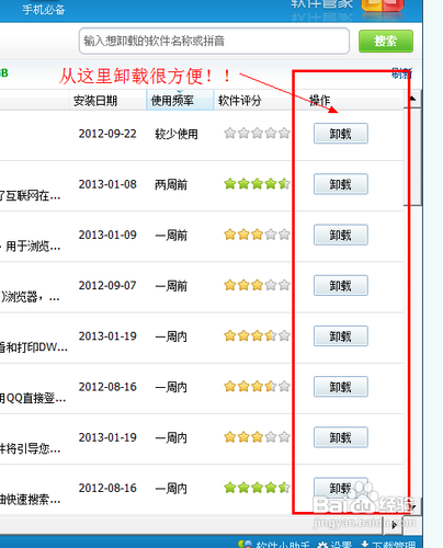 卸载瑞星个人防火墙
