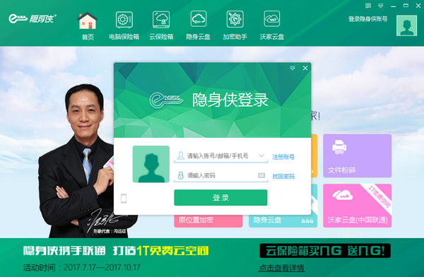 隐身侠加密软件 隐身侠加密软件