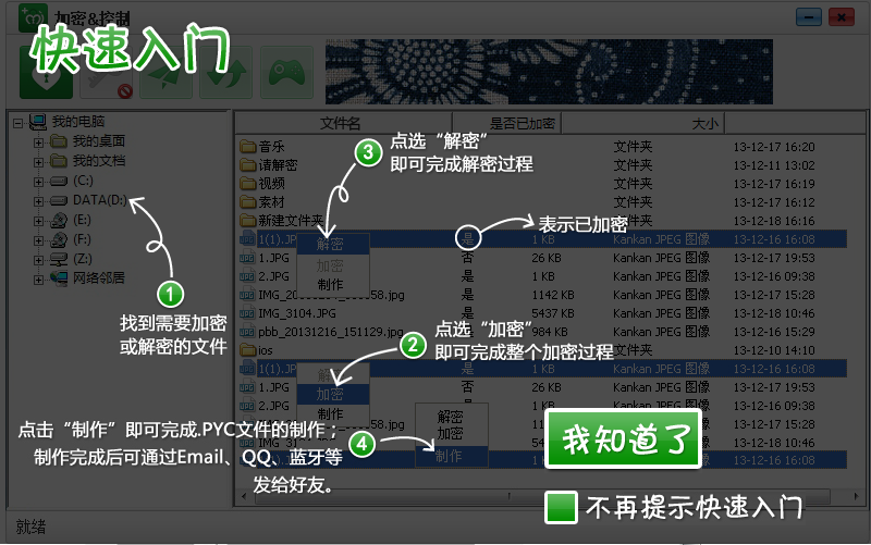 鹏保宝PC版快速入门