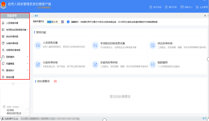江西省自然人税收管理系统扣缴客户端 江西省自然人税收管理系统扣缴客户端