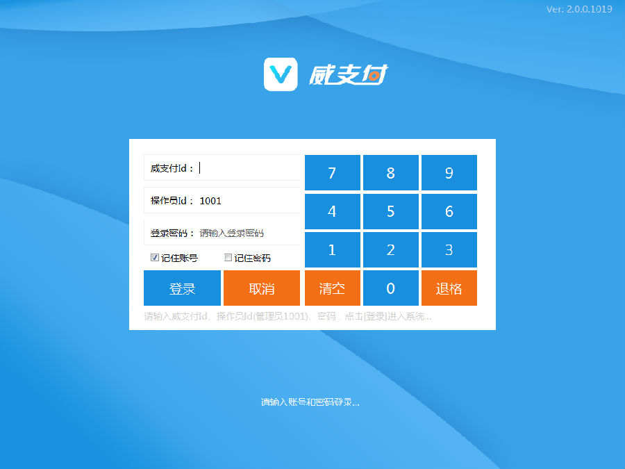 威支付电脑版 威支付电脑版