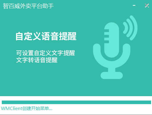 智百威外卖平台助手
