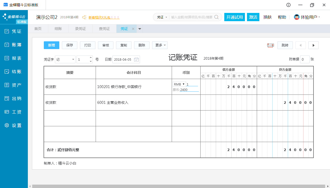 精斗云标准版 精斗云标准版