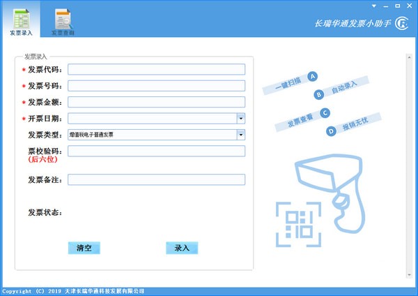 长瑞华通发票小助手 长瑞华通发票小助手