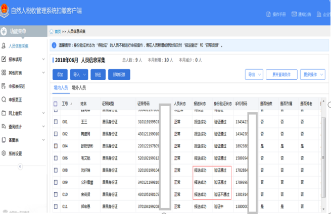青海省自然人税收管理系统扣缴客户端 青海省自然人税收管理系统扣缴客户端