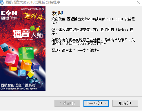西银播音大师试用版 西银播音大师试用版