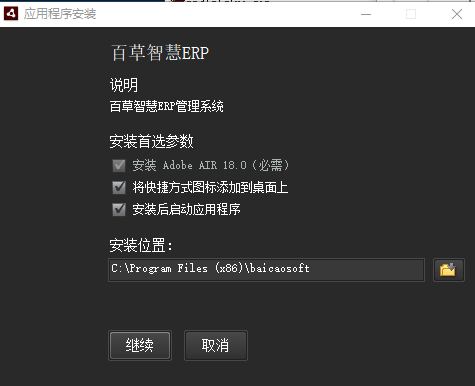 百草智慧ERP 百草智慧ERP