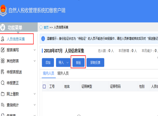 陕西省自然人税收管理系统扣缴客户端 陕西省自然人税收管理系统扣缴客户端