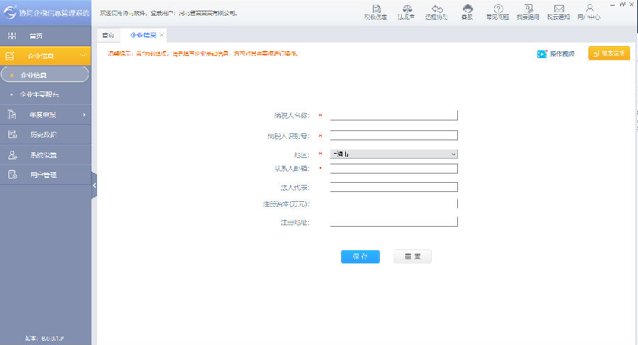 协同企业所得税信息管理系统2019 协同企业所得税信息管理系统2019