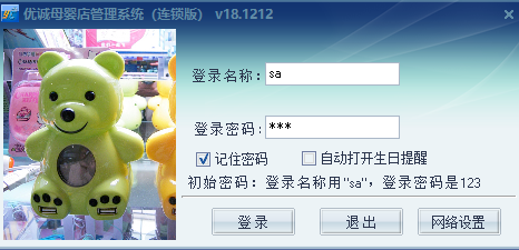 优诚母婴店管理系统 优诚母婴店管理系统